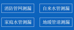 霸州暗管漏水检测
