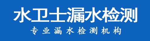霸州暗管漏水检测